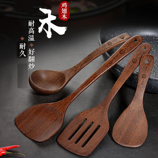 【无漆无蜡木铲】原森太整木鸡翅木勺铲套装 原木木勺子 实木木勺铲套装 商品图0