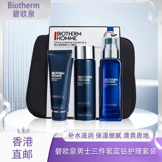 【男士护肤套装-送化妆包】Biotherm碧欧泉男士三件套蓝钻护理套装（洁面125ml+爽肤水200ml+润肤乳100ml）香港直邮 商品图0