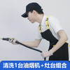 清洗1台油烟机+灶台组合（仅限广州佛山） 商品缩略图0
