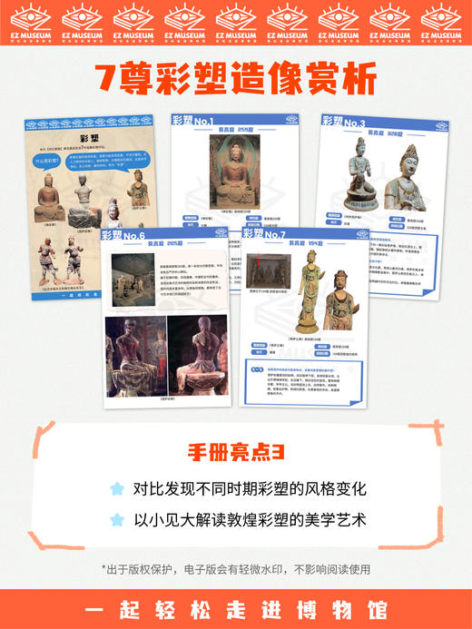 EZ | 【上海何以敦煌展】电子版看展手册（115页PDF） 商品图4