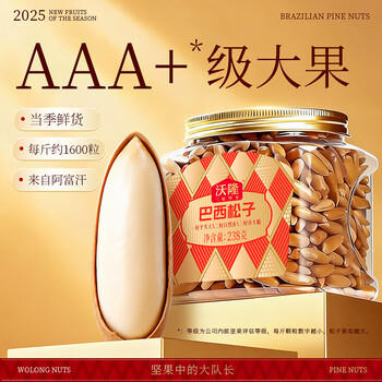 沃隆手剥松子238g罐装手剥巴西松子AAA+级长粒大颗粒松子原味坚果零食 /休闲食品 /坚果炒货 /松子 商品图1