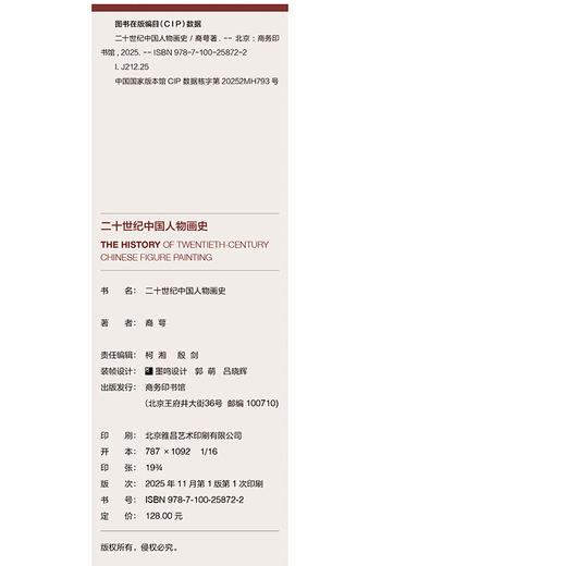 二十世纪中国人物画史 商品图1