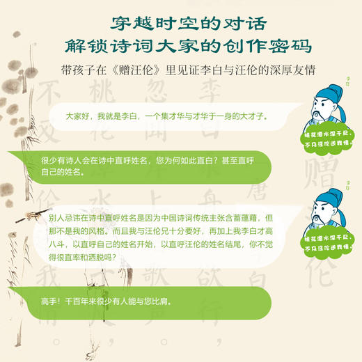 《跟着名家学古诗词:启蒙卷、启智卷》 商品图2