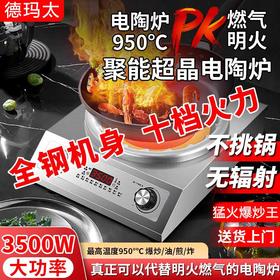 德玛太凹面电陶炉家用爆炒新型商用大功率电炉光波炉厨用