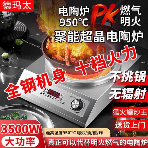 德玛太凹面电陶炉家用爆炒新型商用大功率电炉光波炉厨用 商品图0