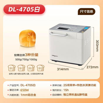 东菱（Donlim）升级款面包机 全自动家用和面机可预约智能双撒高成功率面包机和面机冰淇淋机DL-4705白色 /家用电器 /厨房小电 /面包机 商品图5
