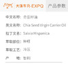 奇亚籽油Chia Seed Virgin Carrier智利原料批发按摩植物基础油 商品缩略图1