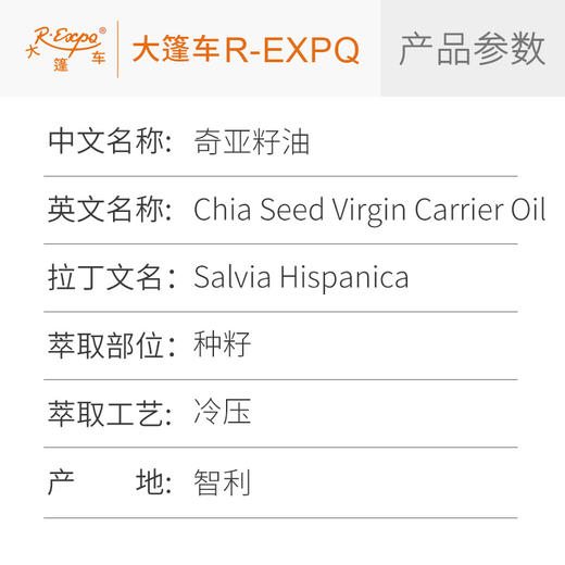 奇亚籽油Chia Seed Virgin Carrier智利原料批发按摩植物基础油 商品图1