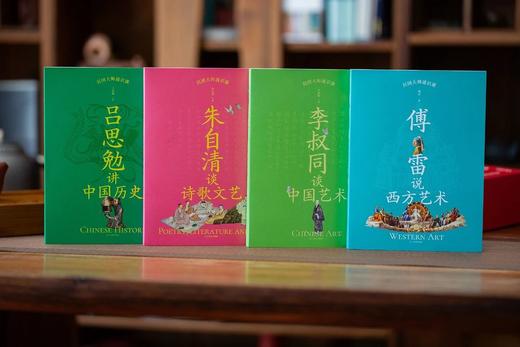 民国大师通识课（全4册·刷边版）包括《李叔同谈中国艺术》《傅雷说西方艺术》《吕思勉讲中国历史》《朱自清谈诗歌文艺》。 商品图1