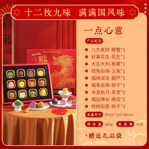 【满满心意看得见❗新年一点心意糕点礼盒】正宗中式糕点，款款都用心「个个寓意满满」从原料到成品全程把关，呈现精致滋味，共享佳节好味，送礼大气更有面，下午茶休闲小吃茶点心，马年新年送礼好物年货礼盒L 商品图0