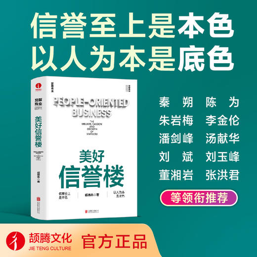 【官方正版】美好信誉楼 商品图1