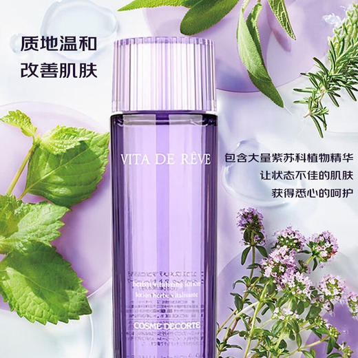 Cosme Decorte 黛珂 紫苏水150ml 商品图3