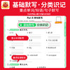 【秒杀】2026春王朝霞语文默写+字帖+计算+英语默写3年级下册-人教版1-6年级 商品缩略图4