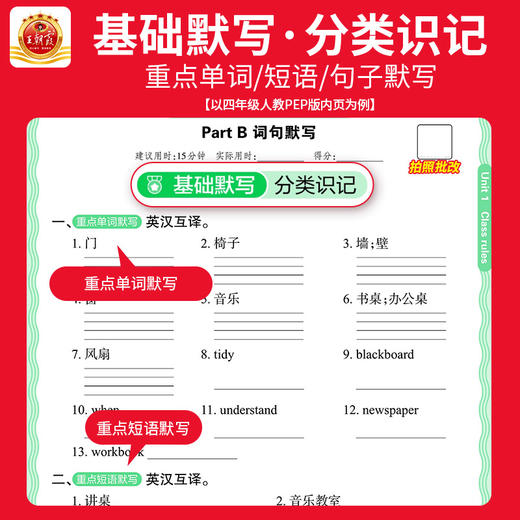 【秒杀】2026春王朝霞语文默写+字帖+计算+英语默写3年级下册-人教版1-6年级 商品图4