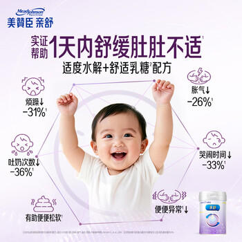 美赞臣亲舒3段幼儿配方奶粉12-36个月800g罐 部分水解蛋白 商品图7