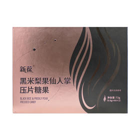 新葆黑米梨仙人掌压片糖果