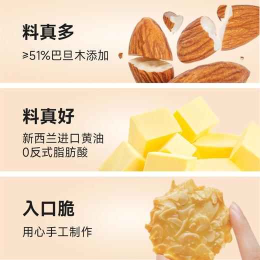 270321糖友厨房巴旦木脆多多Y 商品图2