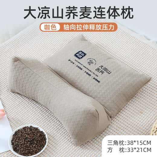 【久睡不踏 安睡一整晚】荞麦壳三角连体颈椎枕 家用护颈睡眠牵引枕 成人可拆卸组合荞麦枕头 商品图0