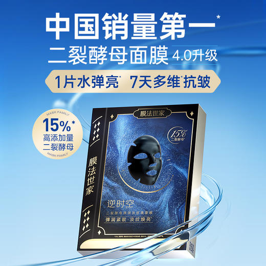 【郝熠然同款】膜法世家逆时空15%二裂酵母弹润紧致面膜4.0版22片 商品图1