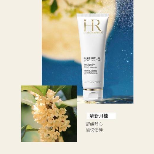 【保税仓直发】HR赫莲娜纯净沁润洁面泡沫125ml/支 商品图1