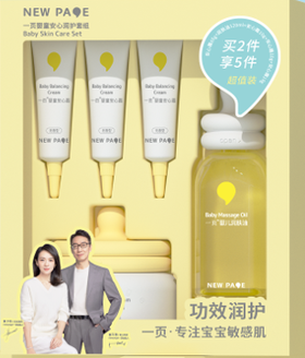 一页婴童安心润护套组/YY-42448