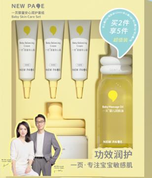 一页婴童安心润护套组/YY-42448 商品图0