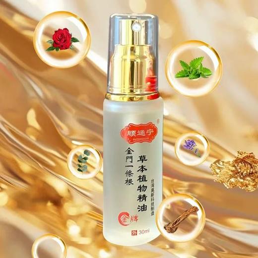 周一取货：【金门一条根植物精油】2瓶/组，草本植物，萃取精油。 商品图1