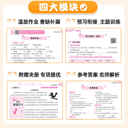 2026黄冈小状元 寒假衔接一本通1-6级上下册语数英人教版全国通用 商品图3