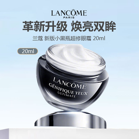 Lancome/兰蔻 新版小黑瓶超修眼霜 20ml