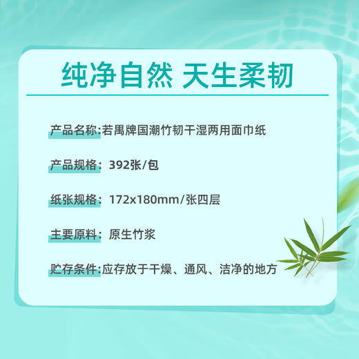 若禺软抽纸干湿两用国潮竹韧系列4层加厚392张/包5包/提到手12提原生竹浆柔韧舒适RR1403 商品图2