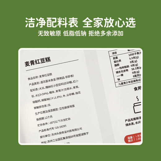 D【春季新品早餐】麦青红豆糕350g*3 商品图4