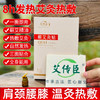 蕲艾艾传臣艾灸贴精油理疗贴温灸贴自发热贴蕲艾肩颈颈椎关贴腰背贴 商品缩略图0