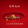 【普陀山官方正品】2026年马年马上有钱本命小马红绳 商品缩略图0