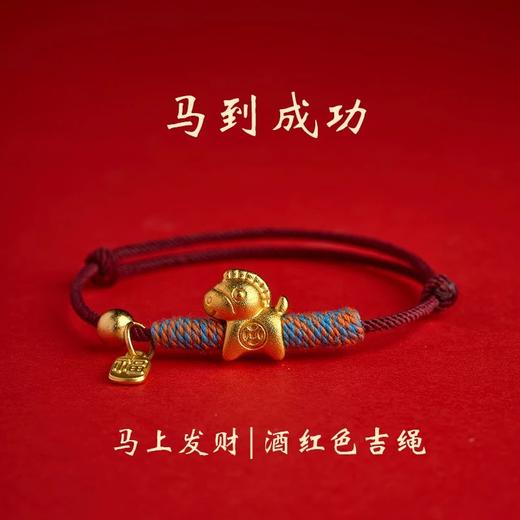 【普陀山官方正品】2026年马年马上有钱本命小马红绳 商品图0