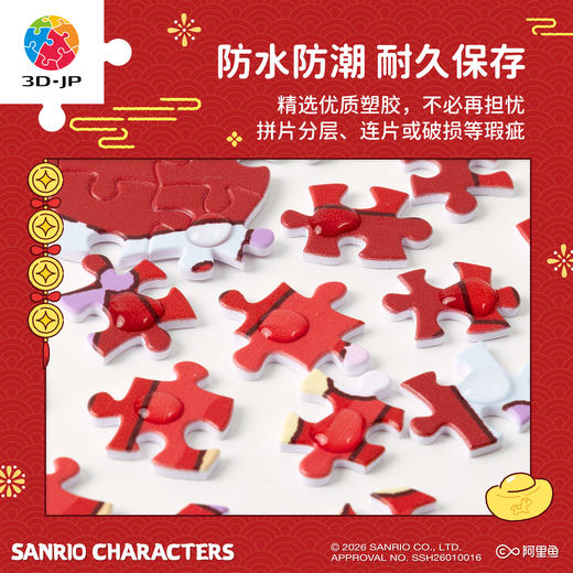 1200片 平面塑料拼图 H4202 恭喜发财-三丽鸥家族系列 商品图4