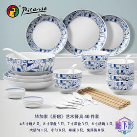 毕加索《厨房》餐具套装40件套