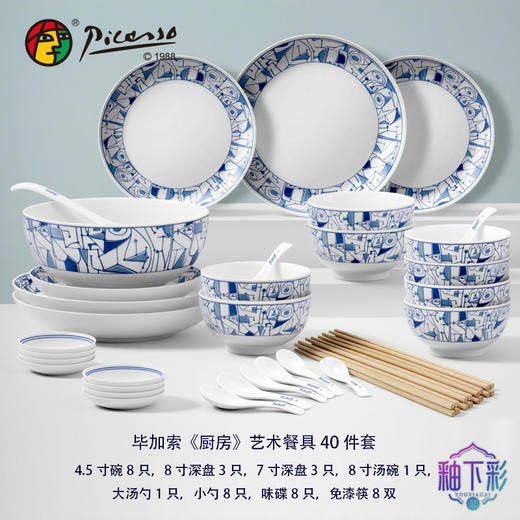 毕加索《厨房》餐具套装40件套 商品图0