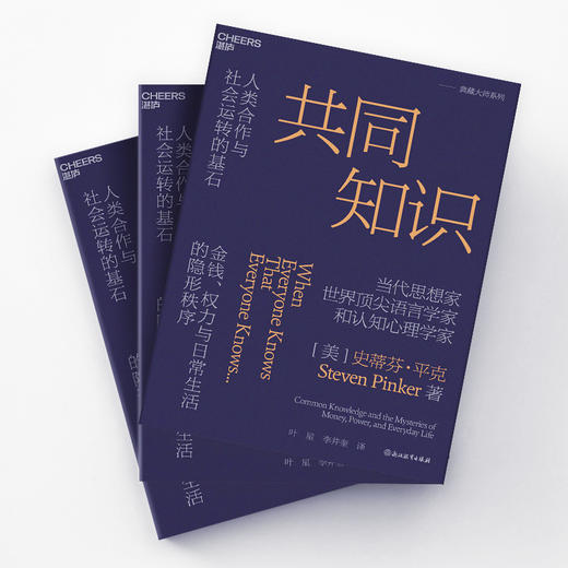 译者签名版·共同知识  史蒂芬·平克重磅新作！罗振宇推荐！比尔·盖茨年度书单推荐 商品图3
