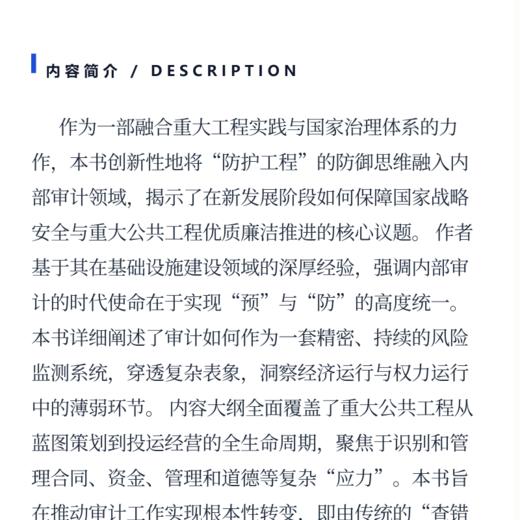 重大公共工程跟踪审计指南——以城市轨道交通工程为例 商品图3