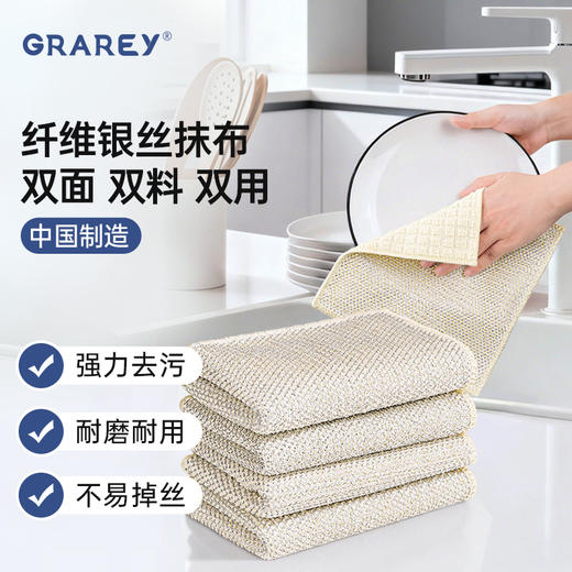 【一条顶多件】GRAREY格瑞亚-第三代双面银丝抹布 商品图0