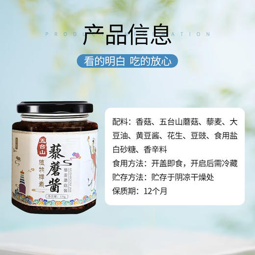 礼麦·拌饭酱下饭菜佐餐调味品 五台山特产 素食原味藜蘑酱礼盒170g*4瓶 商品图1