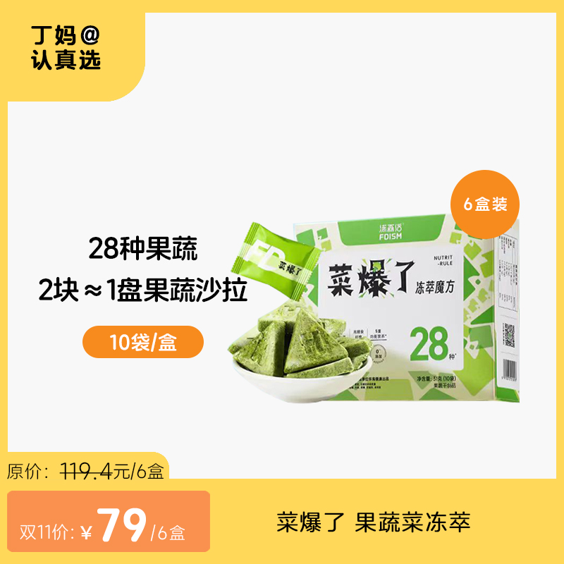 【果蔬萃冻干块】冻森活菜爆了果蔬菜冻萃