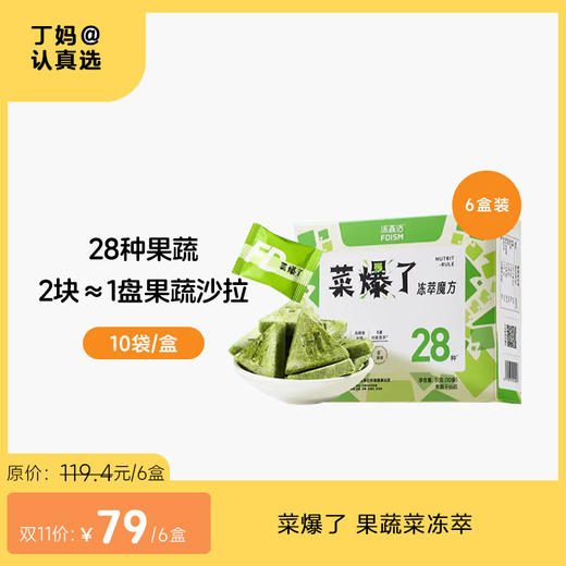 【果蔬萃冻干块】冻森活菜爆了果蔬菜冻萃 商品图0