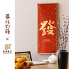 金陵金箔新中式福字装饰画黄陵野鹤联名新春金宇图客厅卧室挂画 商品缩略图2
