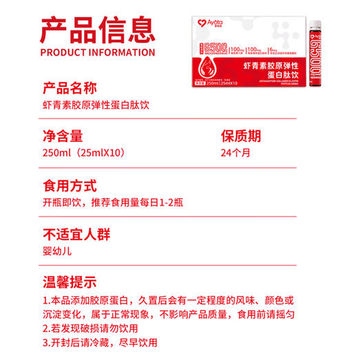 爱有她 虾青素胶原弹性蛋白肽 饮品营养液态饮 商品图1