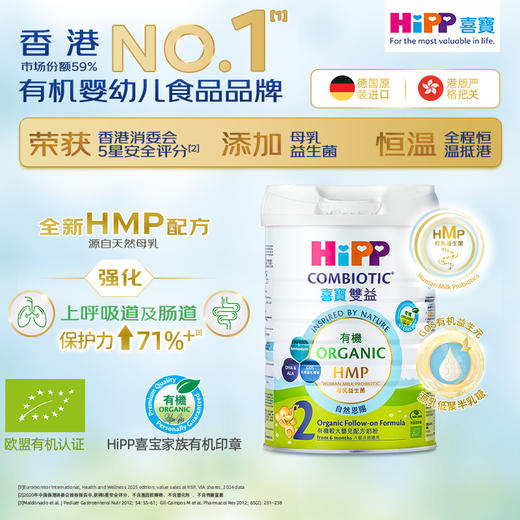 喜寶HiPP 有機HMP母乳益生菌+益生元較大嬰兒配方奶粉 2段（ 800g）德国原罐进口 商品图1