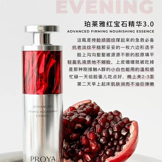 珀莱雅红宝石精华3.0 环肽A醇紧致KAN皱温滋润保湿和护肤 商品图7
