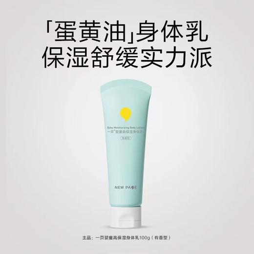 一页婴童安心霜超值套盒买一享四（到手95g）/安心霜65g/身体乳100g 商品图1