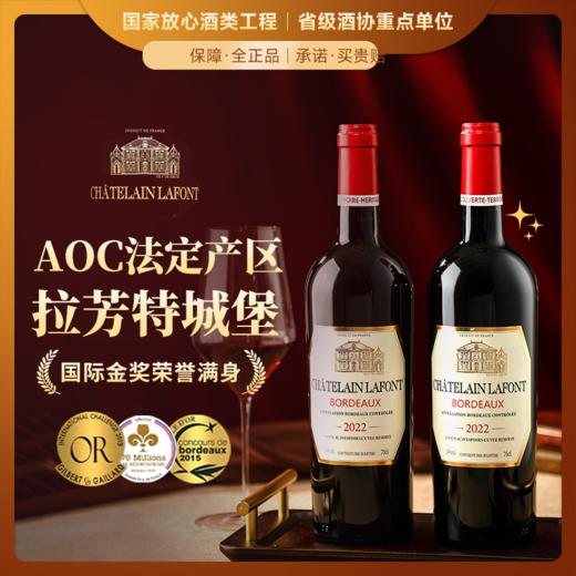 【国际金奖 享誉满名】  拉芳特古堡干红葡萄酒14°%  法定AOC产区 商品图0