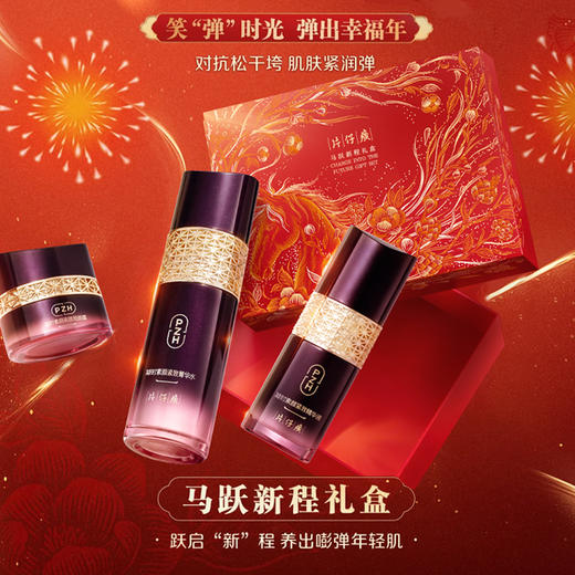 片仔癀 马跃新程礼盒，凝时素颜系列，水乳霜，赠泥膜，弹力乳，送围巾 13件套 商品图0